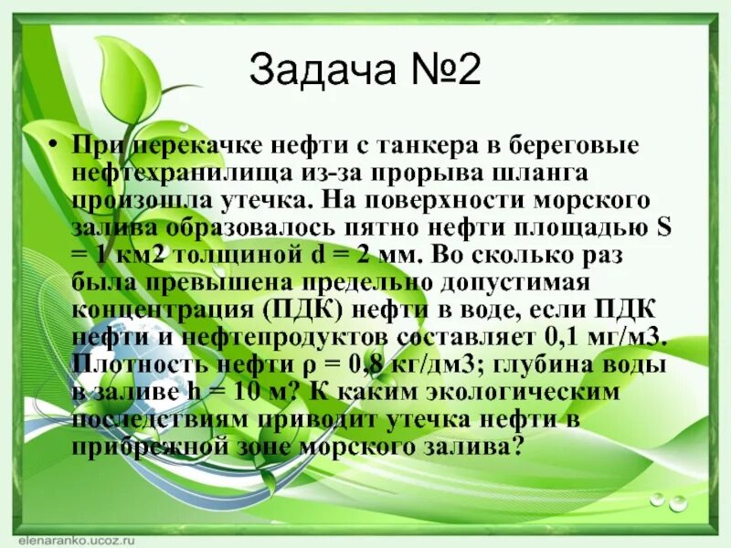 РЕШЕНИЕ ЭКОЛОГИЧЕСКИХ ЗАДАЧ photos