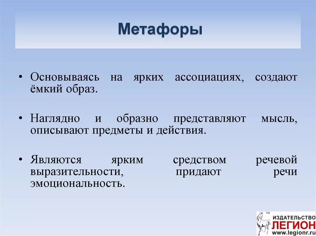 Метафоры образования. Метафора примеры. Психологическая метафора.