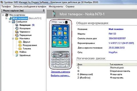 Sms manager