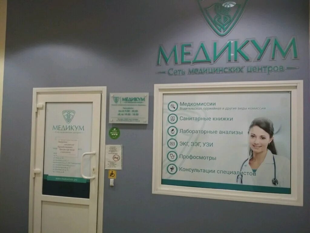 Медикум дыбенко. Центр бехтерева в санкт-петербурге на пилютова. 2. Медикум королева. Медицинский центр бехтерев спб на летчика пилютова.
