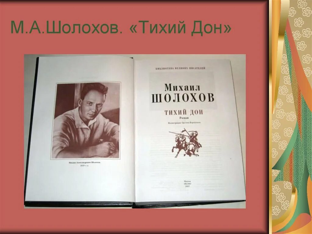 Шолохов тихий дон полностью