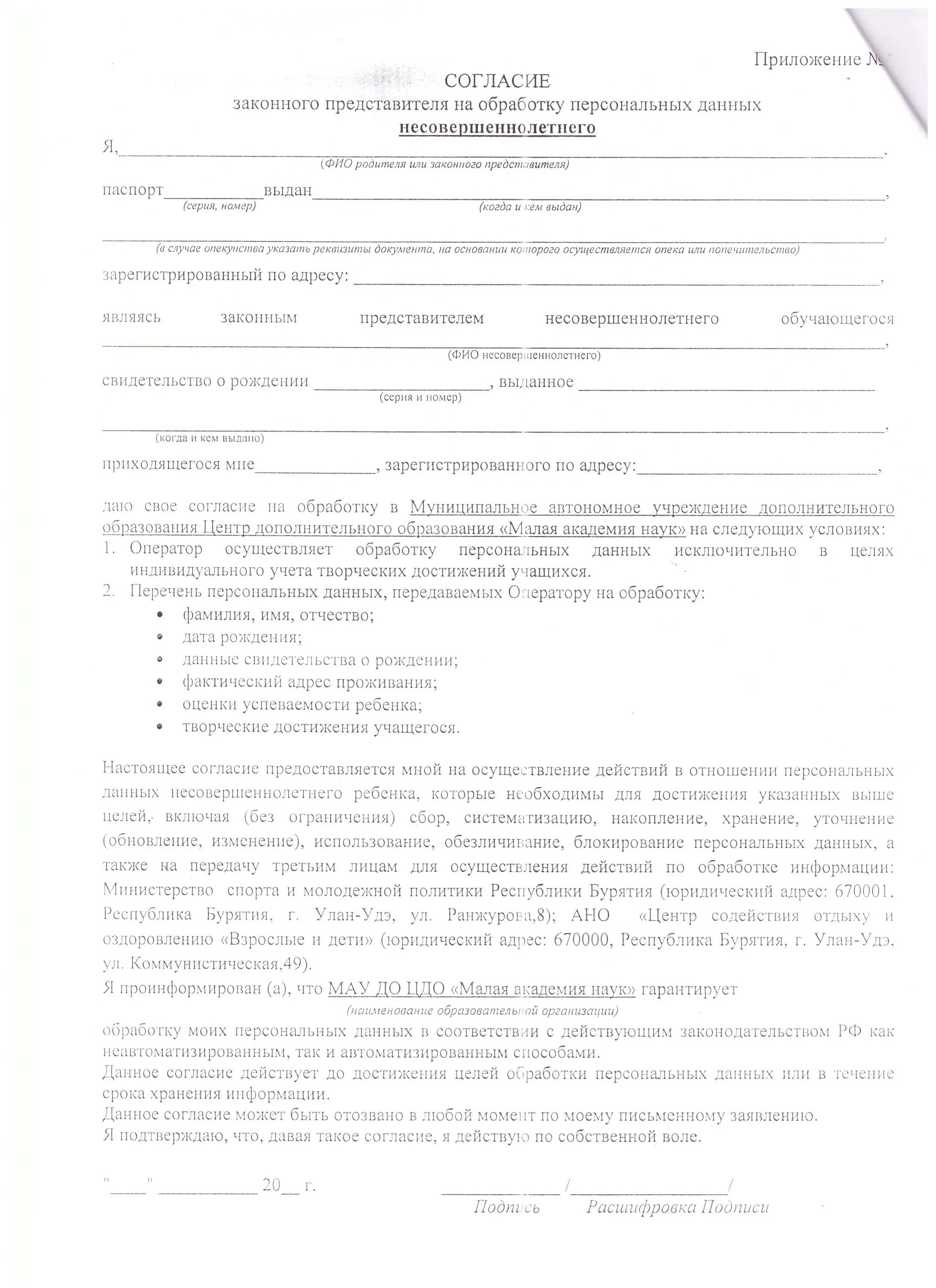 Согласие на обработку персональных данных россети. Согласие на обработку персональных данных ребенка. согласие на обработку персональных данных несовершеннолетнего. большая перемена разрешение на обработку персональных данных.