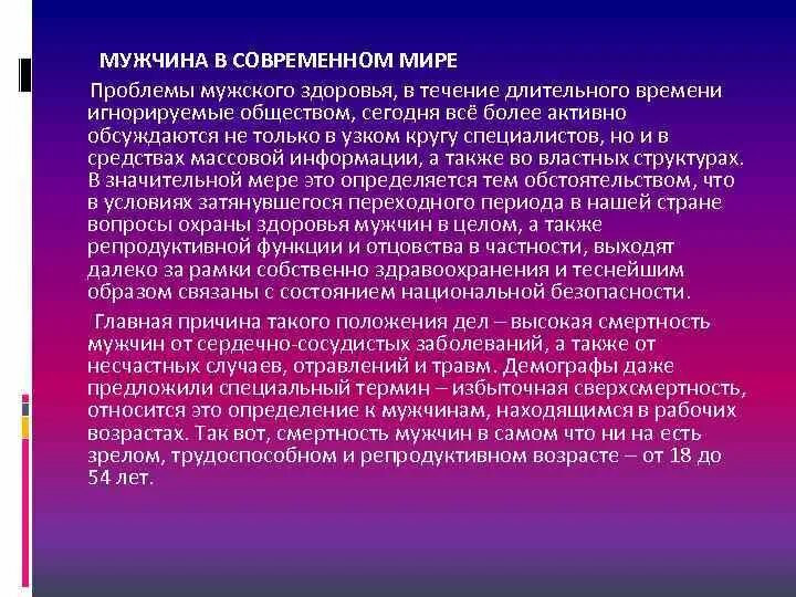 Проблемы с мужским здоровьем. Здоровье как проблема современности. Охрана мужского здоровья. Актуальные проблемы здоровья в современном обществе".