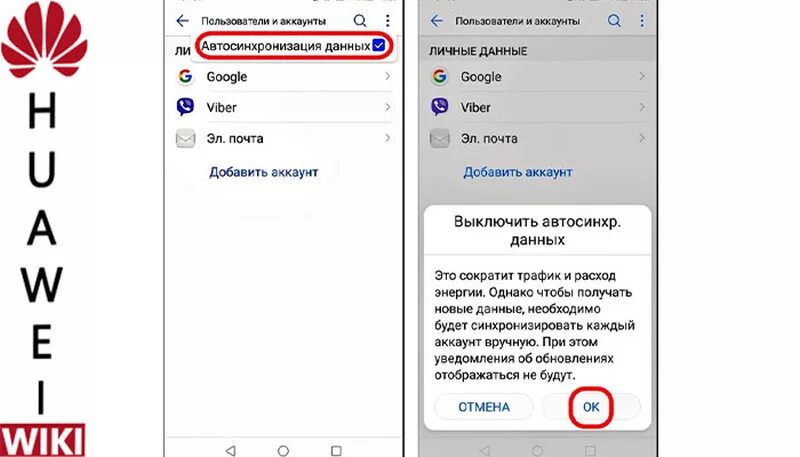 Синхронизация телефонов хонор. Отключение синхронизации.. Отключить синхронизацию на андроид. Как включить автосинхронизацию на Huawei.