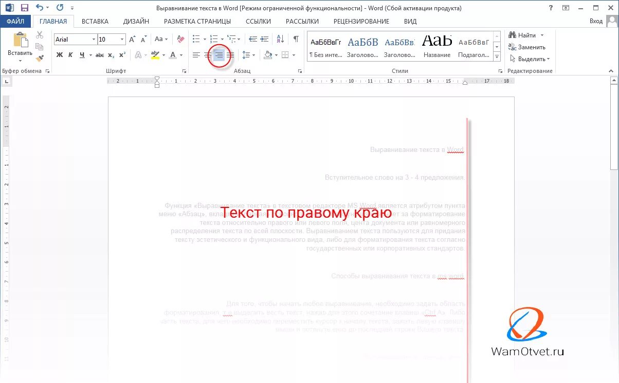 По левому краю в ворде. Как выровнять текст по центру в Ворде. Выравнивание текста по центру в Ворде. Как сделать выравнивание текста по центру в Ворде. Как выровнять в Ворде.