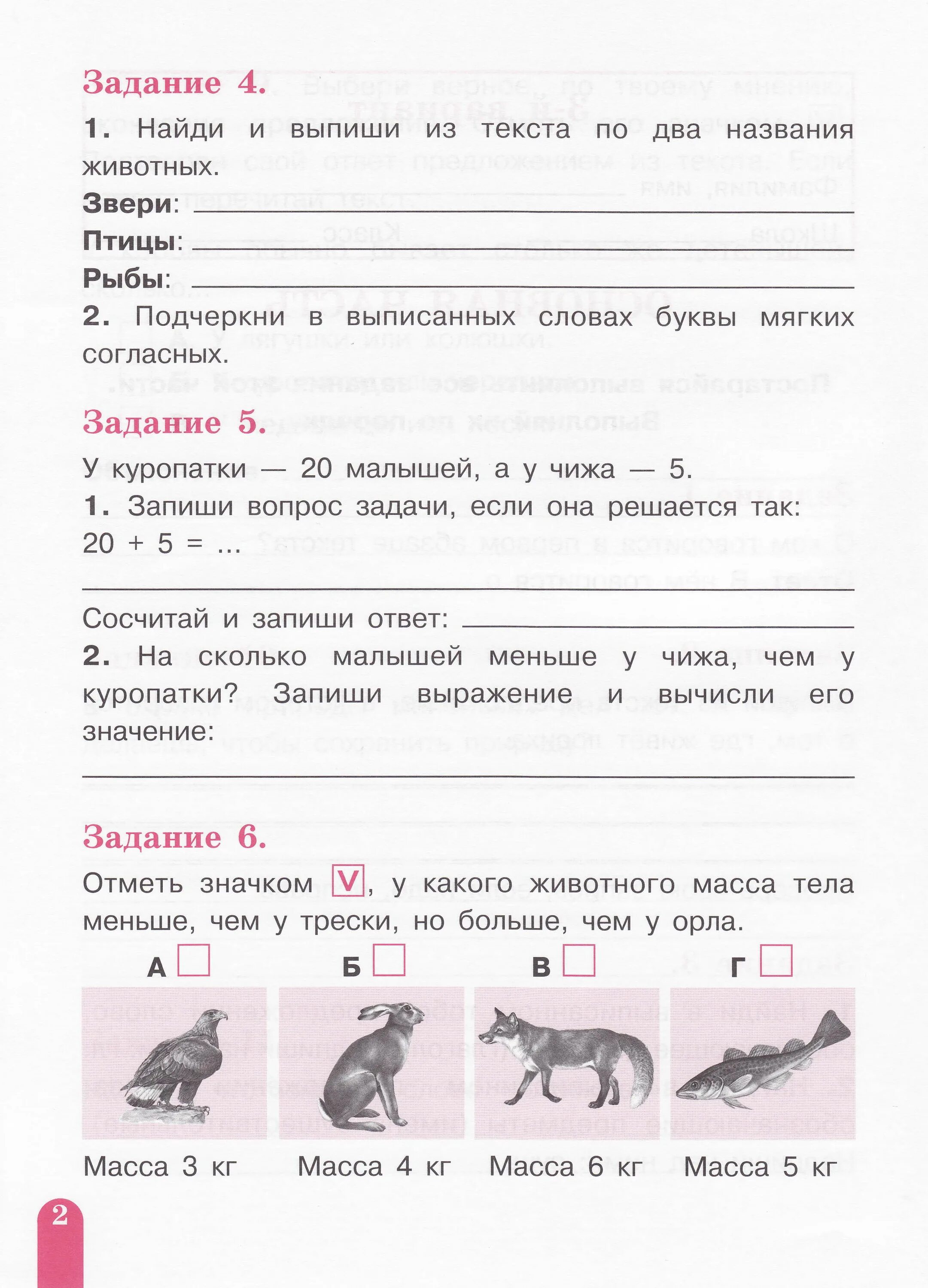 Комплексный работы 4 класс фгос. Контрольная комплексная контрольная работа 2 класс. Комплексная проверочная работа 2 класс. Комплексная проверочная работа 2 класс школа России. Комплексная работа с текстом 2 класс школа России ФГОС.