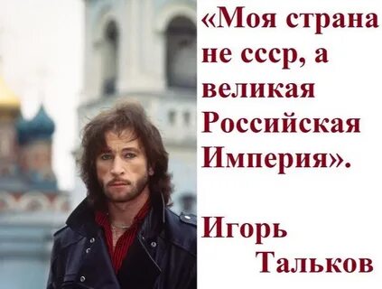 Тальков я мечтаю вернуться