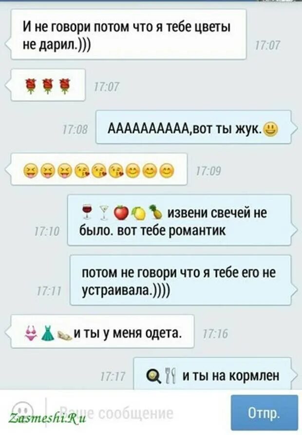 Как по переписке понять что нравишься девушке. Приколы переписки про цветы. любовный подарок девушке в переписке. переписка в вк тебе понравились цветы?. цветочек в переписке.