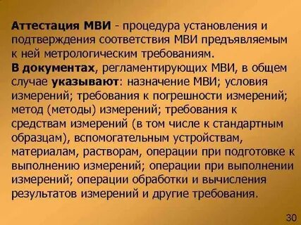 Метрологическая аттестация