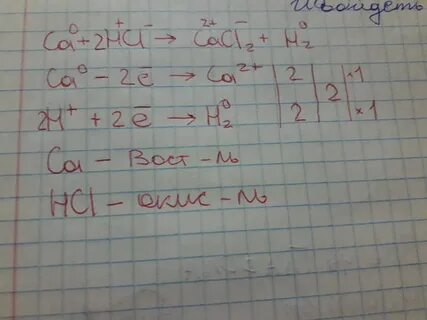Ca hcl электронный баланс