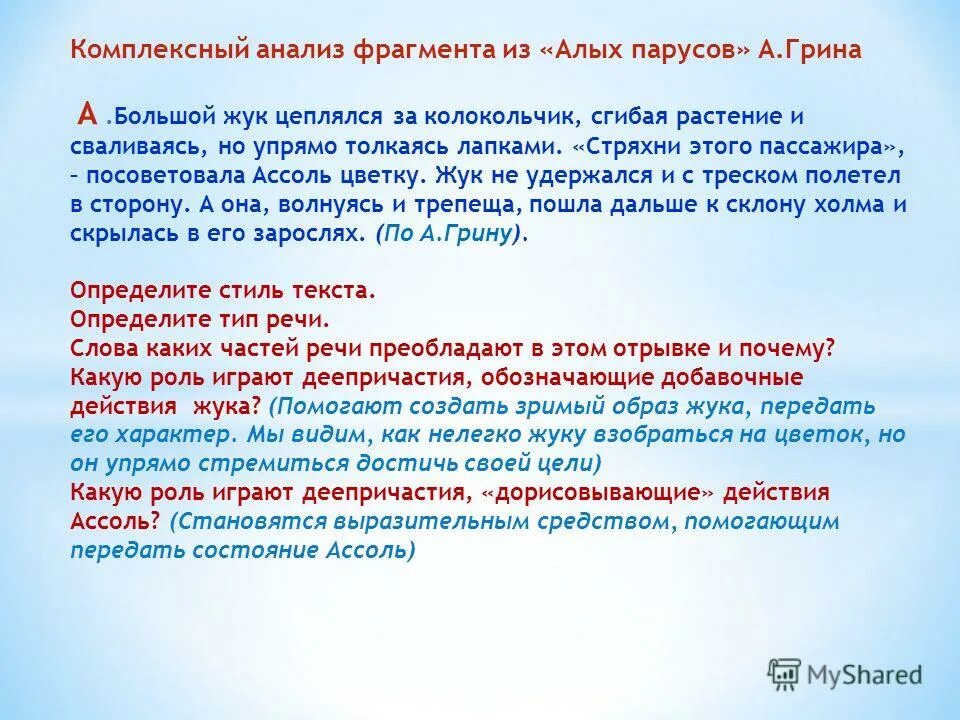 Алые паруса анализ. Анализ по произведения Алые паруса. Грин Алые паруса анализ. Анализ повести Алые паруса. Сочинение алые паруса 7