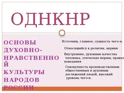 Что за урок однк
