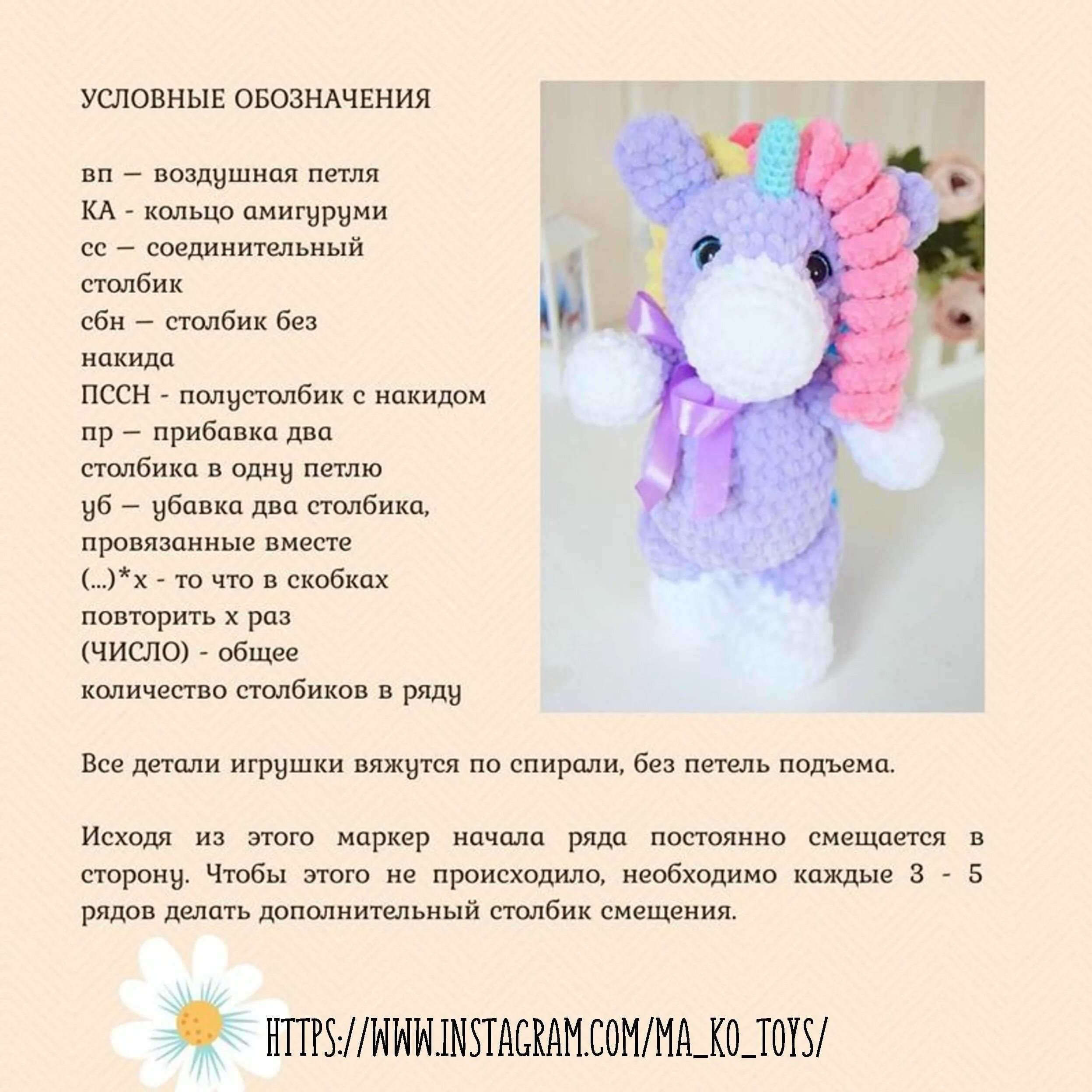 Единорог крючком схема. Схема плюшевого единорога крючком. Схема плюшевого единорога крючком. Схема плюшевого единорога крючком. Единорог крючком схема.
