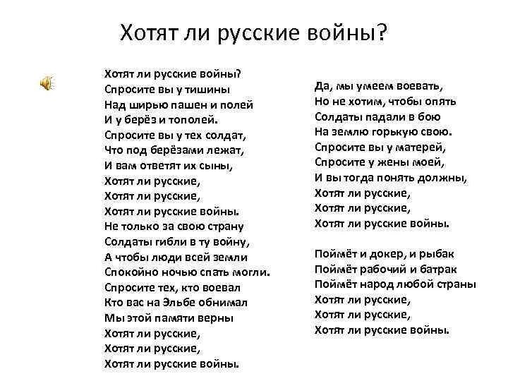 Идея стихотворения хотят ли русские. Хотят ли русские войны стихотворение. Евтушенко хотят и русские войны.