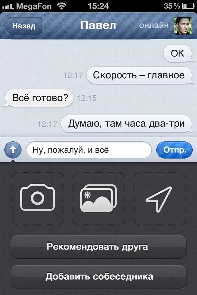 ВК на айфоне. Скрин ВК С айфона. Приложение ВК. Приложение ВКОНТАКТЕ на айфон. Статус вк на айфоне