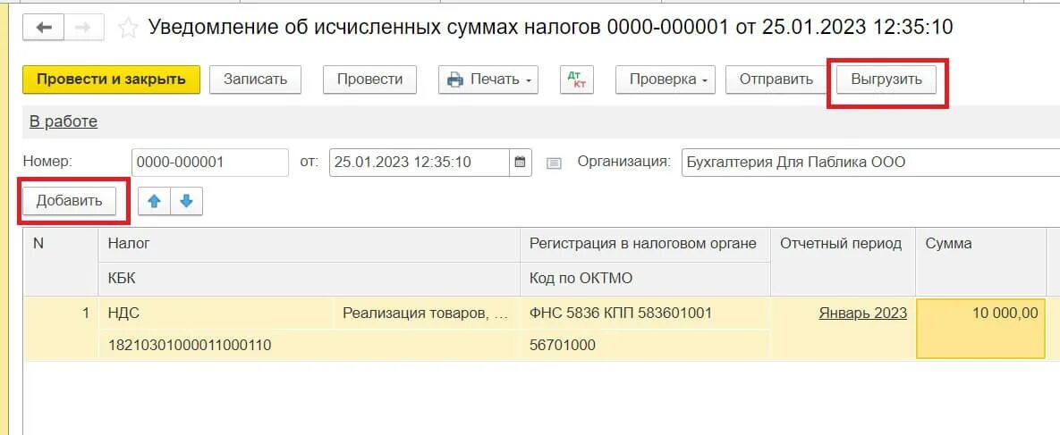 Уведомление об исчисленных суммах. Уведомление об исчисленных суммах налога. Уведомление об исчисленных суммах налогов в 1с. Уведомление об исчисленных суммах налогов страховых взносов. Проводки по налогам 2023
