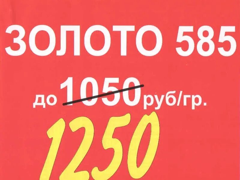 Золото 585 залог. 585 Туймазы. Займы под залог золота. Займ Туймазы. Кредит под залог золота.