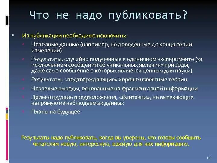 Сколько словарей надо издать. Неполные данные. Что необходимо для публикации. Способные делать выводы на основе неполных данных. Чем исключение неполная звезда.