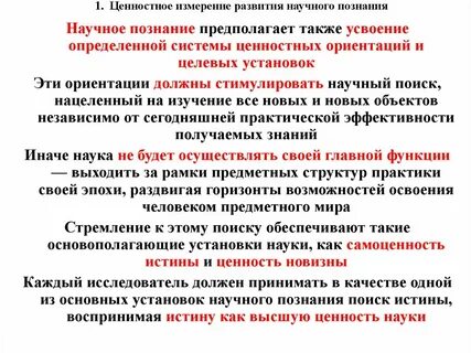 Познание ценностей