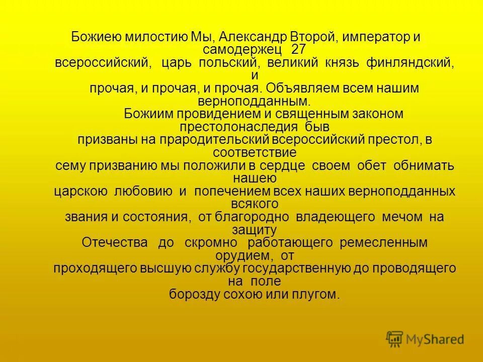 полный титул императора россии. мы император и самодержец всероссийский и прочая и прочая и прочая. указ повелеваю. мы александр 2 император и самодержец всероссийский. манифест о незыблемости самодержавия.
