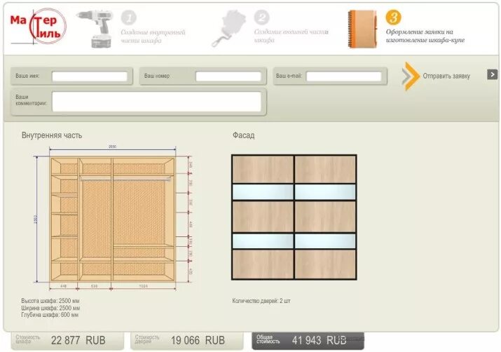 Конструктор шкафа программа с размерами. Bplanner конструктор шкаф купе. встраиваемые шкафы купе конструктор. фасад шкафа купе конструктор. калькулятор шкафов купе конструктор.