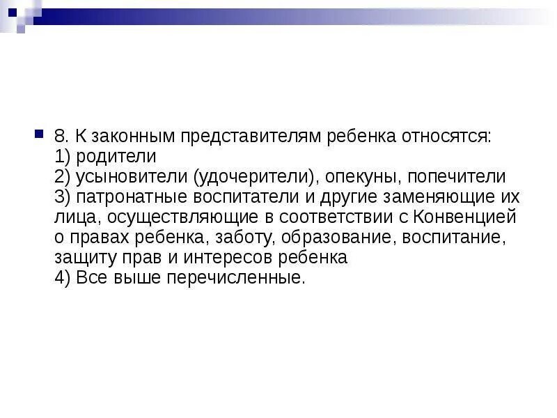 Статус представителя. К законным представителям ребенка относятся. являясь законным представителем ребенка. кто не является законным представителем ребенка. законный представитель ребенка кто относится.