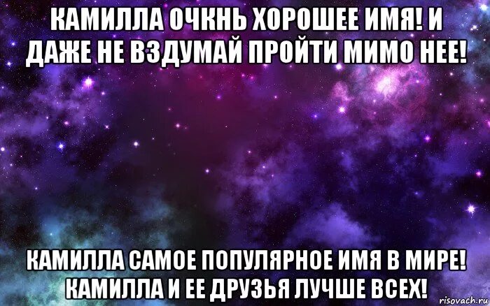 Обидные рифмы к имени катя. Камилла имя. Красивые к имени Камилла. Красивые надписи с именем Камилла. Камилла приколы