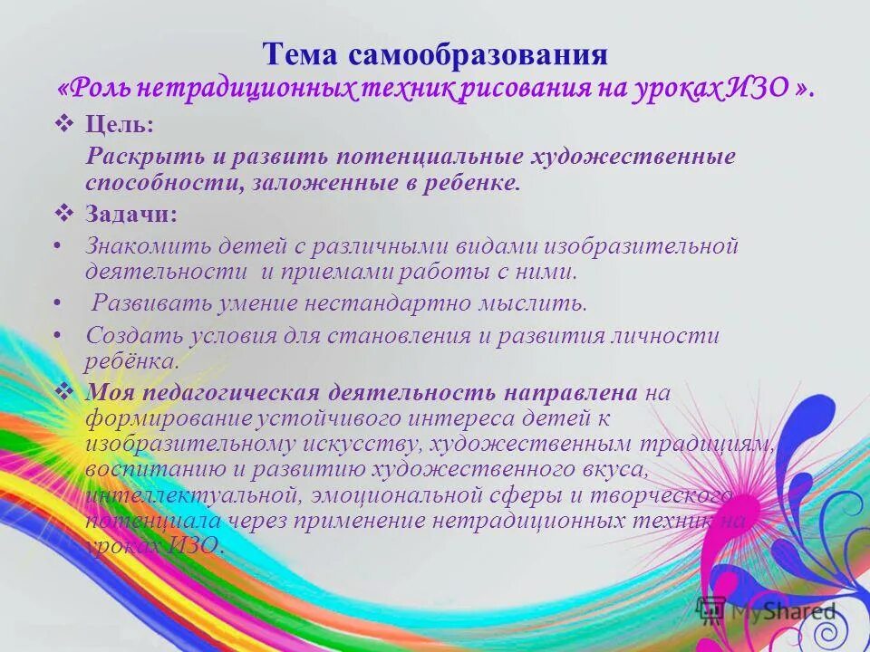 Тема самообразования по технологии