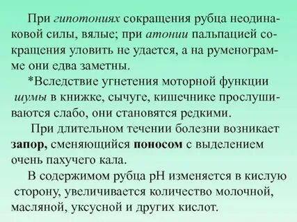 Сокращение рубца