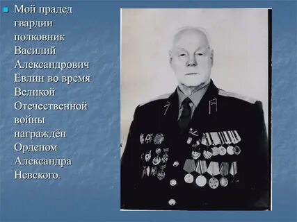 Время прадед