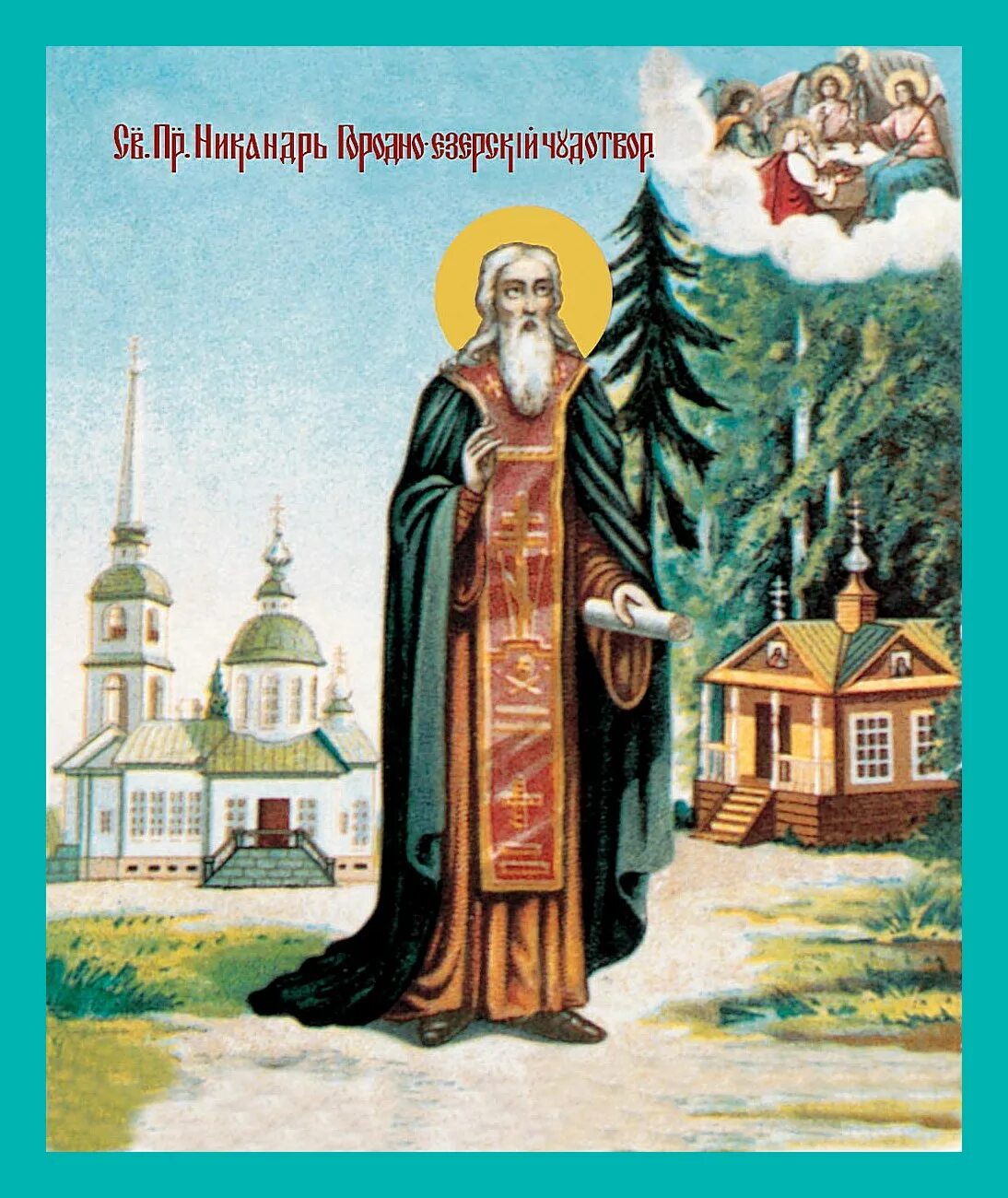 17 Ноября память преподобного Никандра Городноезерского (XVI).. Икона прп. Никандра Городноезерского. Никандр Городноезерский (+ 1603), Преподобный.. Преподобный Никандр Псковский. Православный святой 4