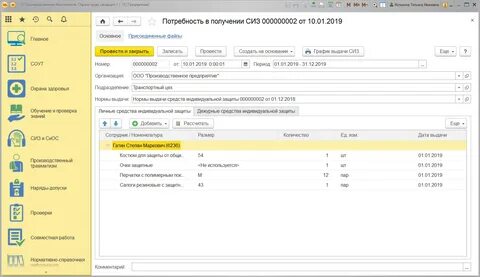 Потребность в сиз устанавливается