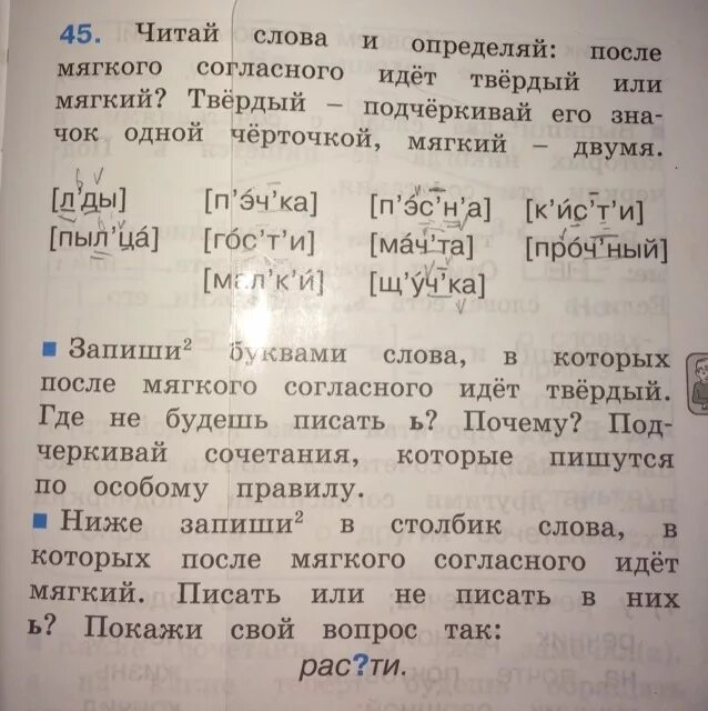 Нужны твердые слова. Подчеркните слова с мягкими согласными. Подчеркнуть слова с мягкими согласными. В слове подчеркнуть мягкий согласный. Подчеркни слова с мягкими согласными.