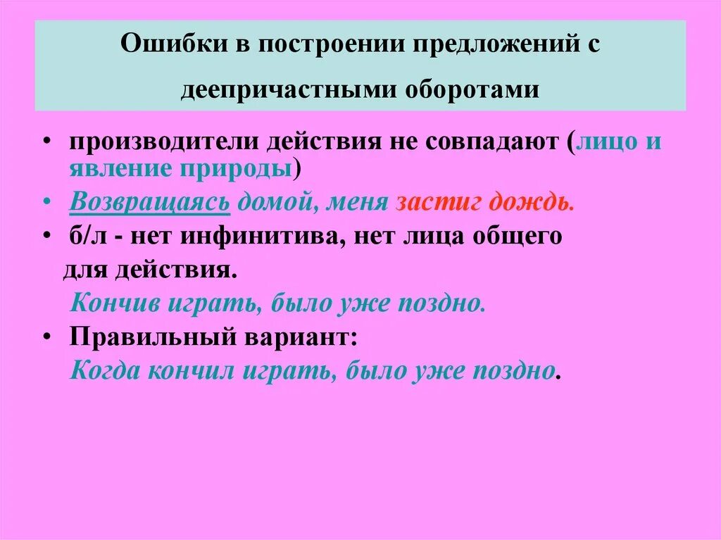 Ошибки в употреблении деепричастного оборота задания. Ошибки в построении деепричастного оборота. Ошибка в построении предложения с деепричастным оборотом. Деепричастные предложения. Правильный деепричастный оборот.