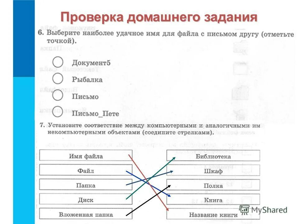 Имя стрелка