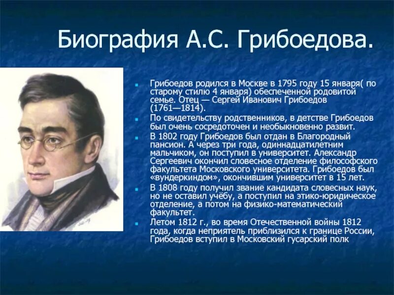 Грибоедов краткая биография. Сергей Иванович Грибоедов (1761—1814). Александр Сергеевич Грибоедов кластер. Отец — Сергей Иванович Грибоедов (1761—1814), отставной секунд-майор;. Грибоедов Александр Сергеевич родился.