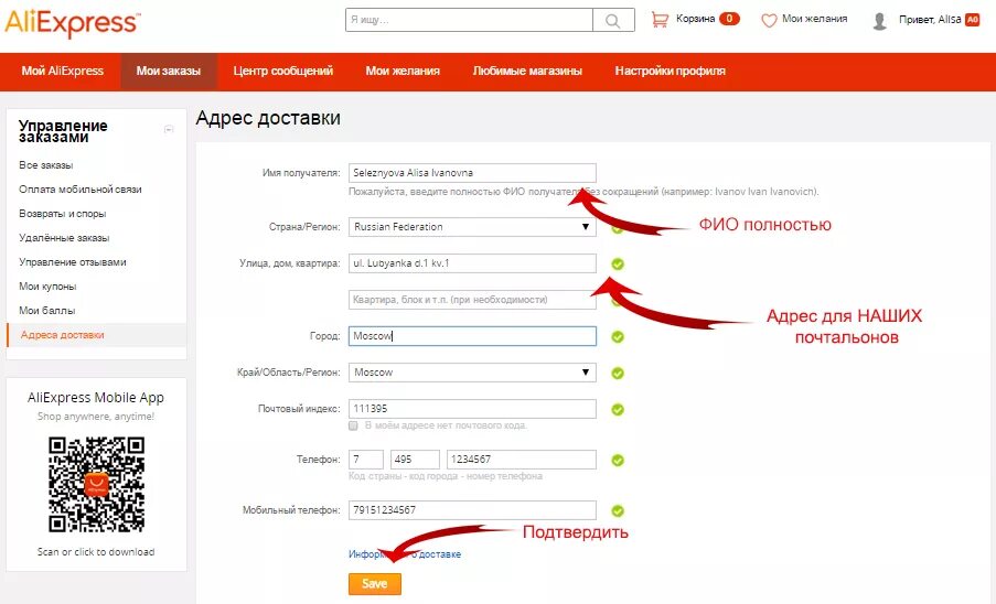 Как правильно указать адрес доставки. Как правильно писать адрес на АЛИЭКСПРЕСС. Пример адреса на АЛИЭКСПРЕСС. Пример заполнения адреса доставки на АЛИЭКСПРЕСС. Доставка с алибабы в россию