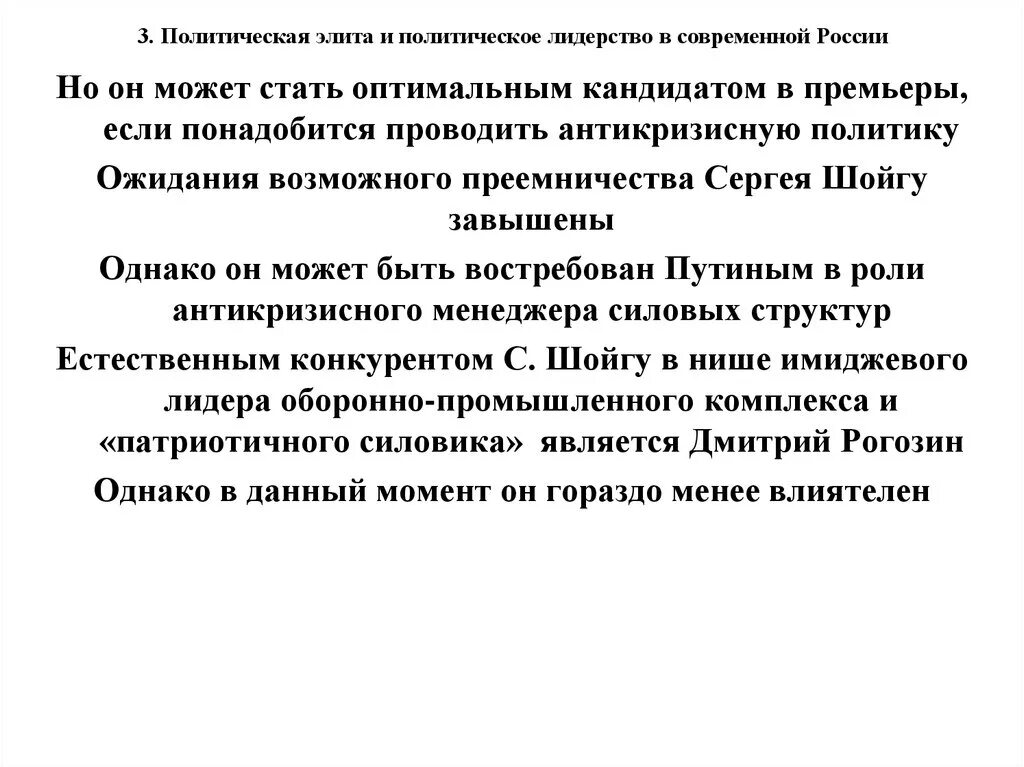 Политическая элита и политическое лидерство тест 11. Политическая элита и политическое лидерство. Политическое лидерство и политическая элита в современной России. Политические элиты и политическое лидерство презентация. Неоднородность политической элиты.