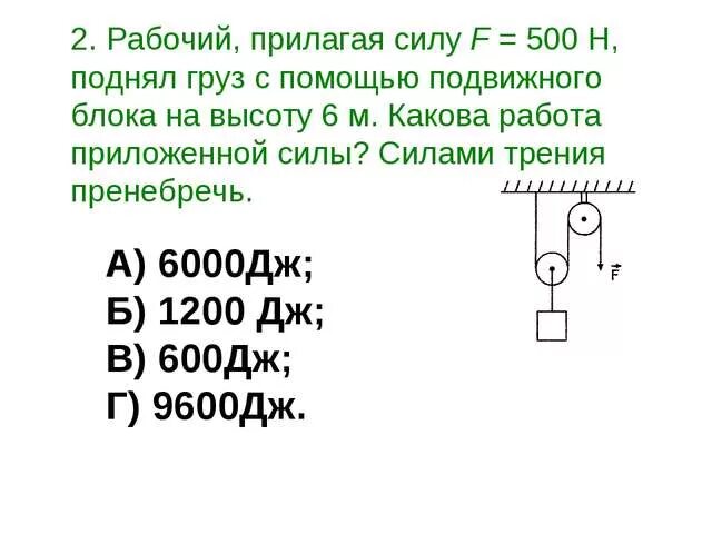 Рабочий с помощью подвижного блока. Масса груза с помощью подвижного блока. Рабочий с помощью подвижного блока поднял груз. С помощью подвижного блока груз подняли.