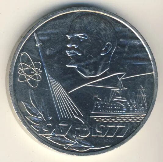 1 рубль с лениным ссср. Монета 60 лет первого полета человека в космос. Монеты приднестровье 2021 космос. Монета 1 рубль 1991 лебедев. Юбилейный рубль ссср 1977.