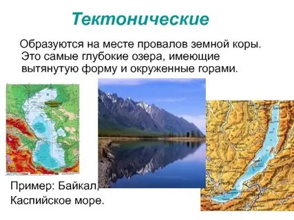 Ледниково тектонические примеры