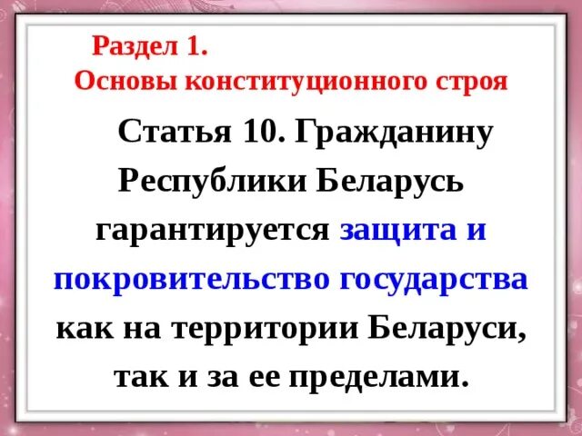 Классный час Конституция РБ презентация. Конституция Беларуси картинки. День Конституции Беларусь. Понятие референдума РБ. Конституция рб история