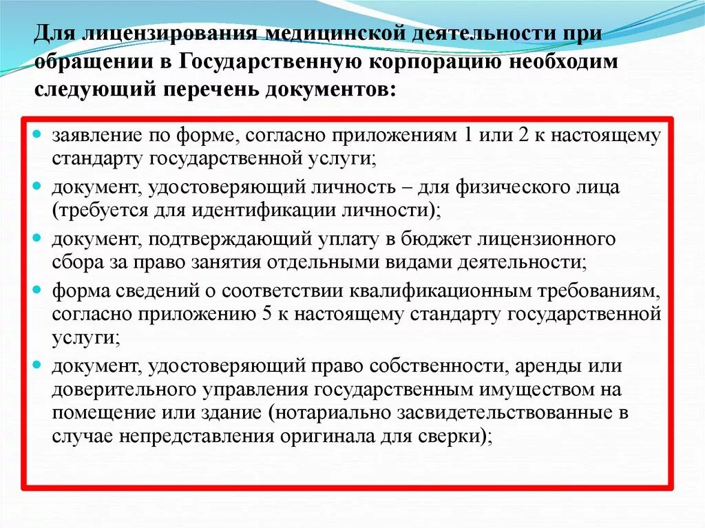 Лицензирование медицинской деятельности в 2024 году. Перечень документов для лицензирования. Документы для получения лицензии. Лицензирование медицинской деятельности. Перечень документов для лицензировани МД.