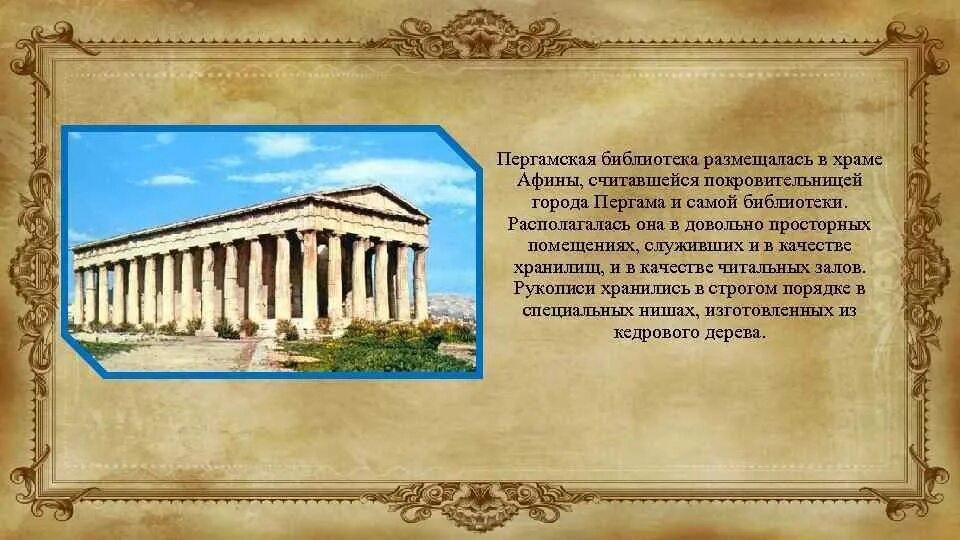 Александрийская библиотека александрия птолемеем. Здесь мертвые живут здесь немые говорят. Здесь немые говорят, здесь мертвые живы. Пергамская библиотека в древности. Древнегреческое здание где живут мёртвые и говорят немые.