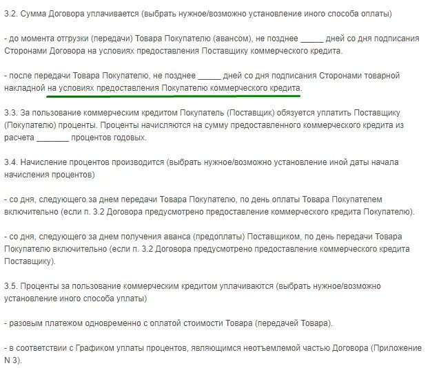 Аванс в договоре оказания услуг. Предоплата в договоре как прописать. Формулировка предоплаты в договоре. Условие об авансовом платеже в договоре оказания услуг.