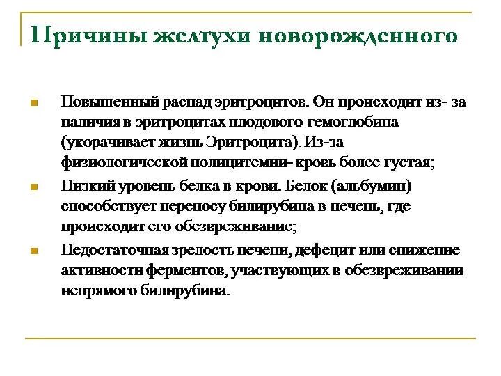 Причины физиологической желтухи. Причины развития желтухи у новорожденных. Причина появления желтухи у новорожденных. Причины физиологической желтухи новорожденных. Желтуха новорожденных отзывы