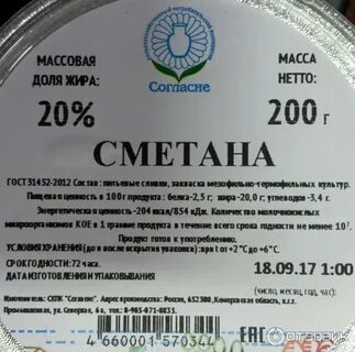 Срок годности домашней сметаны