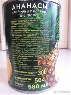 Сколько калорий в ананасе