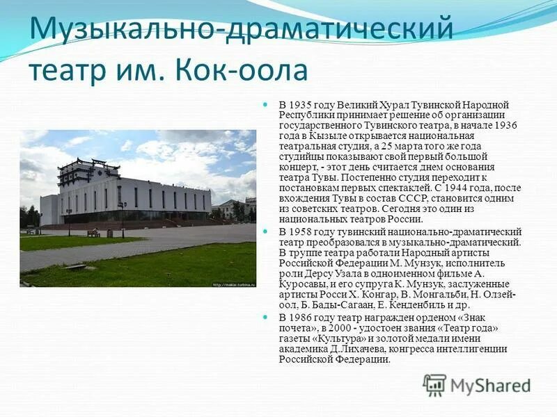 площадь арата кызыл. музыкально драматический театр имени кок оола. музыкально-драматический театр им. в. музыкально драматический театр кызыл.