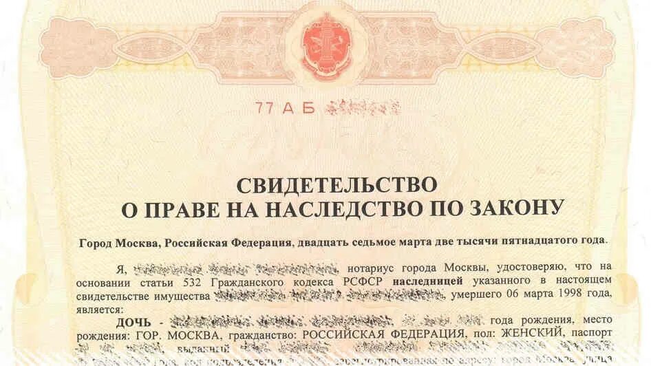 Вступление в наследство сумма нотариусу